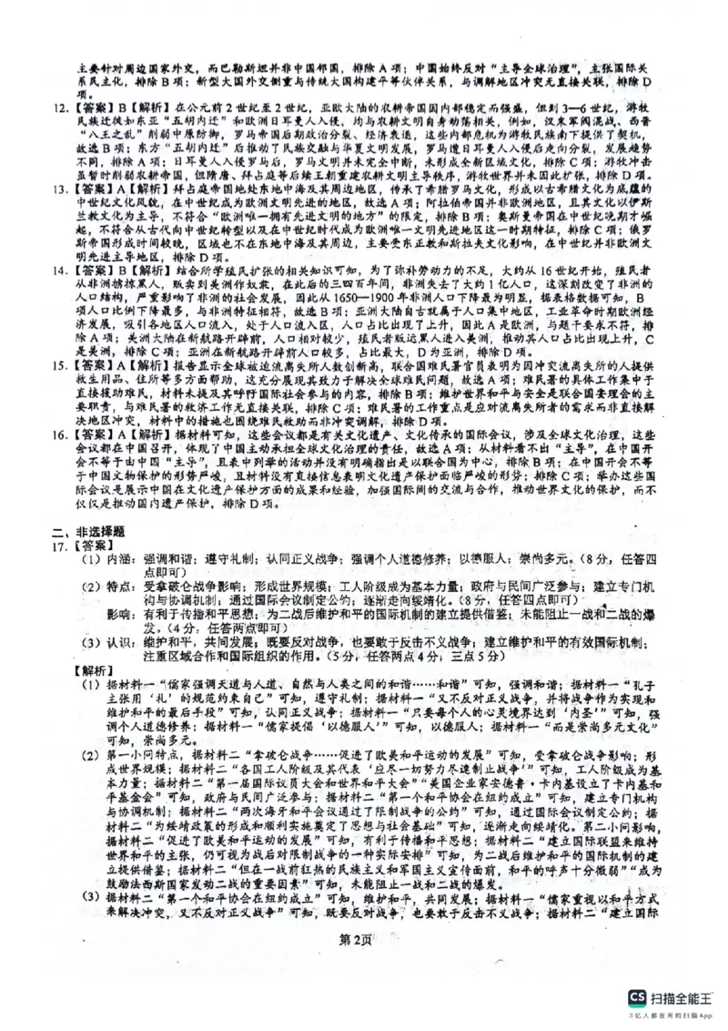 四川省绵阳南山中学2024-2025学年高二下学期6月月考历史+答案_2025年6月_250628四川省绵阳南山中学2024-2025学年高二下学期6月月考（期末热身考试）（全）