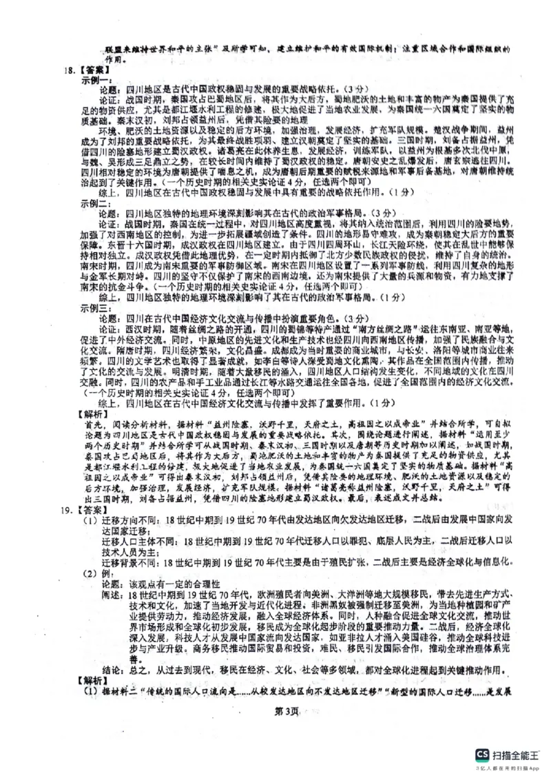 四川省绵阳南山中学2024-2025学年高二下学期6月月考历史+答案_2025年6月_250628四川省绵阳南山中学2024-2025学年高二下学期6月月考（期末热身考试）（全）