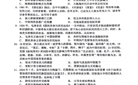 四川省绵阳南山中学2024-2025学年高二下学期6月月考历史+答案_2025年6月_250628四川省绵阳南山中学2024-2025学年高二下学期6月月考（期末热身考试）（全）