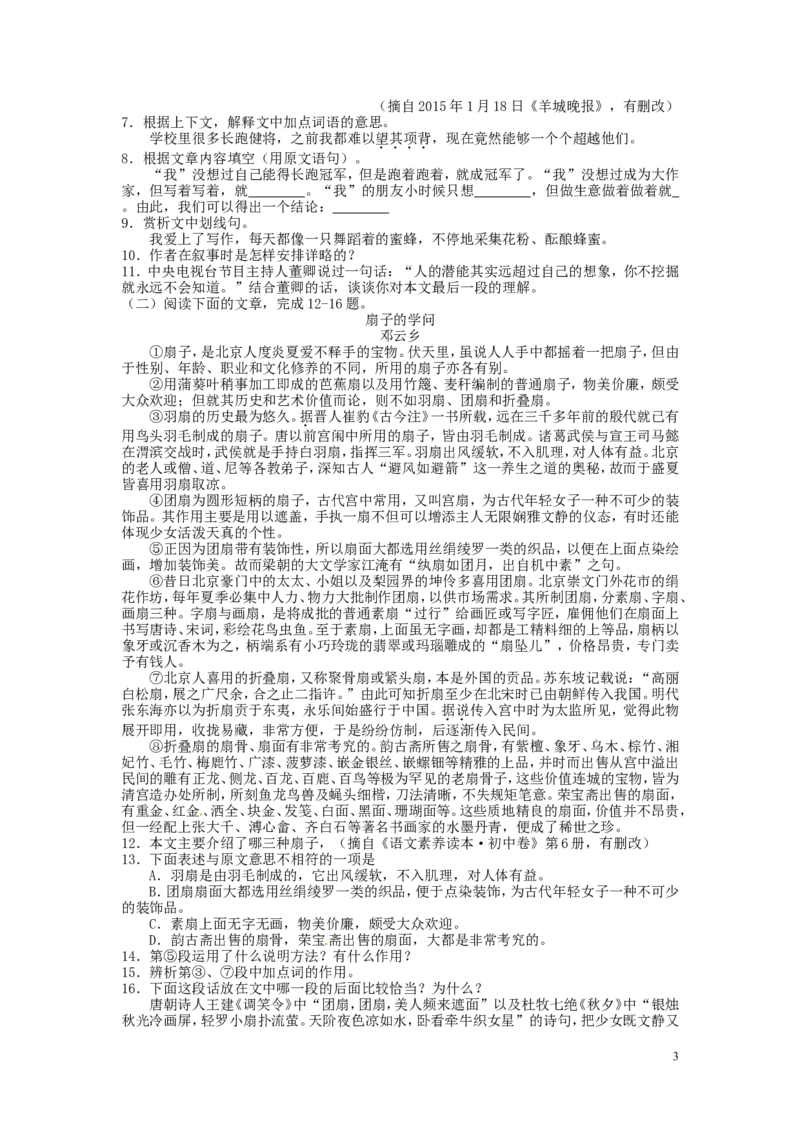 甘肃省武威市、白银市、定西市、平凉市、酒泉市、临夏州、张掖市2016年中考语文真题试题（含答案）_中考真题_1.语文中考真题2015-2024年_2016年全国中考语文140份