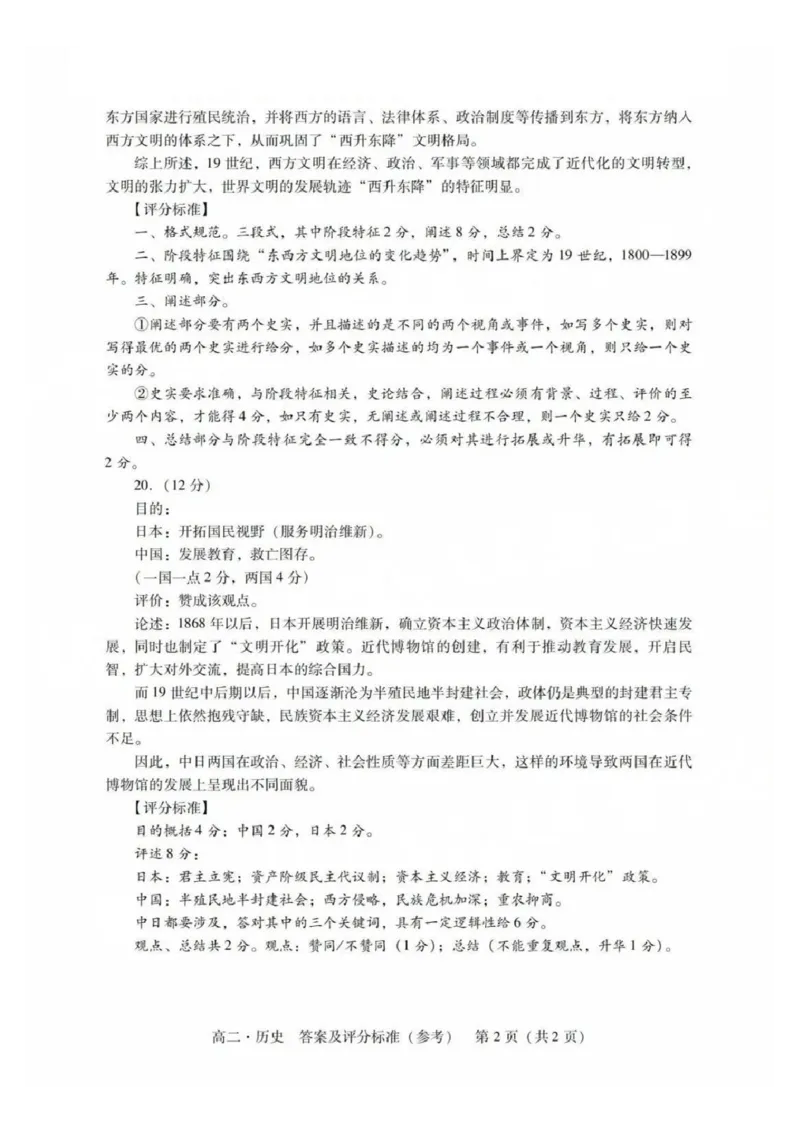 历史答案_2025年7月_250709广东省肇庆市2024-2025学年高二下学期期末考试（全科）_广东省肇庆市2024-2025学年高二下学期期末考试历史试题