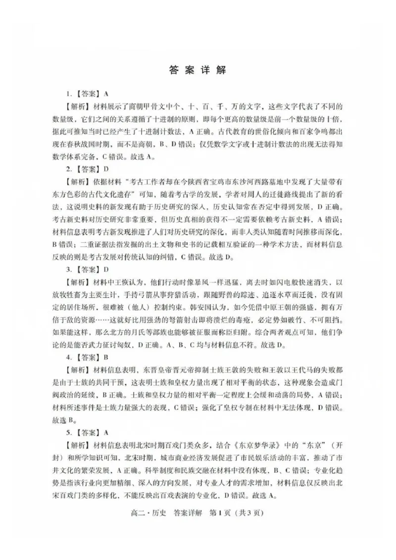 历史答案_2025年7月_250709广东省肇庆市2024-2025学年高二下学期期末考试（全科）_广东省肇庆市2024-2025学年高二下学期期末考试历史试题