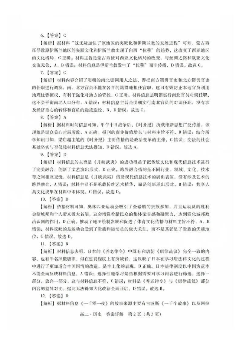 历史答案_2025年7月_250709广东省肇庆市2024-2025学年高二下学期期末考试（全科）_广东省肇庆市2024-2025学年高二下学期期末考试历史试题