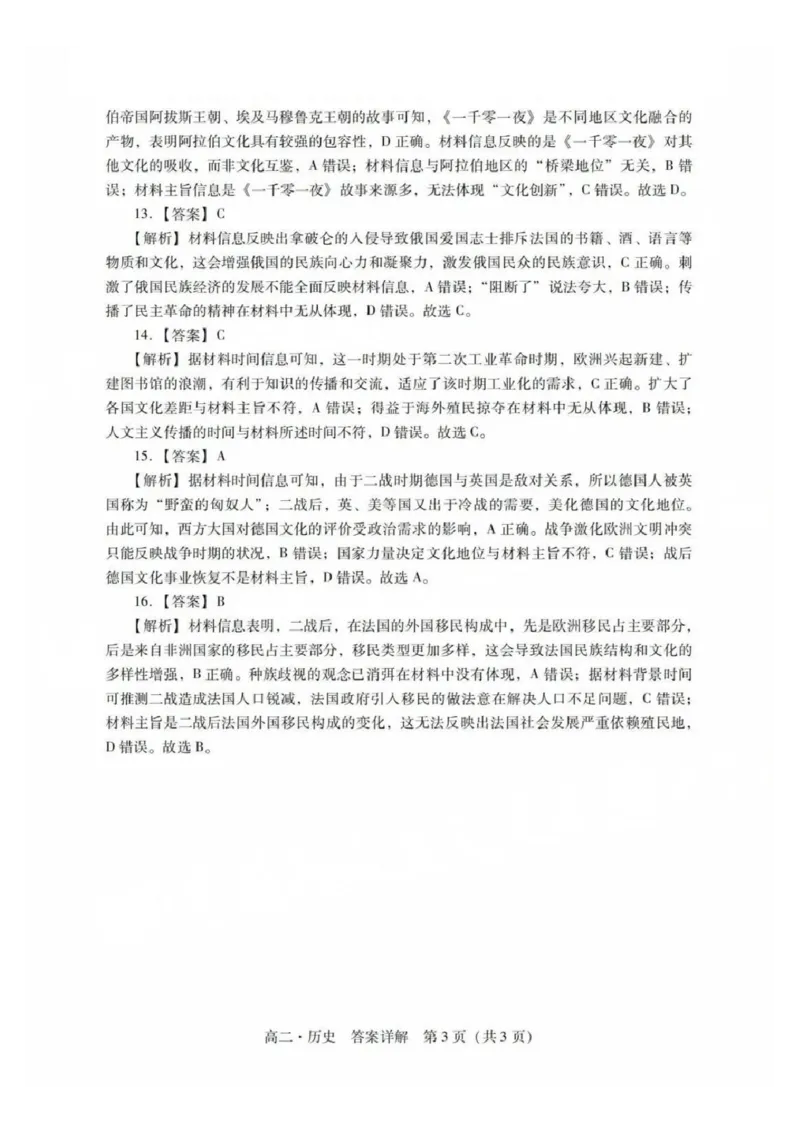 历史答案_2025年7月_250709广东省肇庆市2024-2025学年高二下学期期末考试（全科）_广东省肇庆市2024-2025学年高二下学期期末考试历史试题