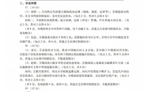 历史答案_2025年7月_250709广东省肇庆市2024-2025学年高二下学期期末考试（全科）_广东省肇庆市2024-2025学年高二下学期期末考试历史试题
