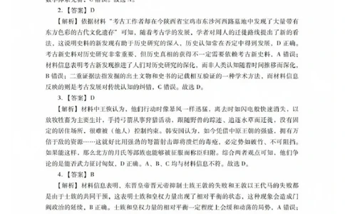 历史答案_2025年7月_250709广东省肇庆市2024-2025学年高二下学期期末考试（全科）_广东省肇庆市2024-2025学年高二下学期期末考试历史试题