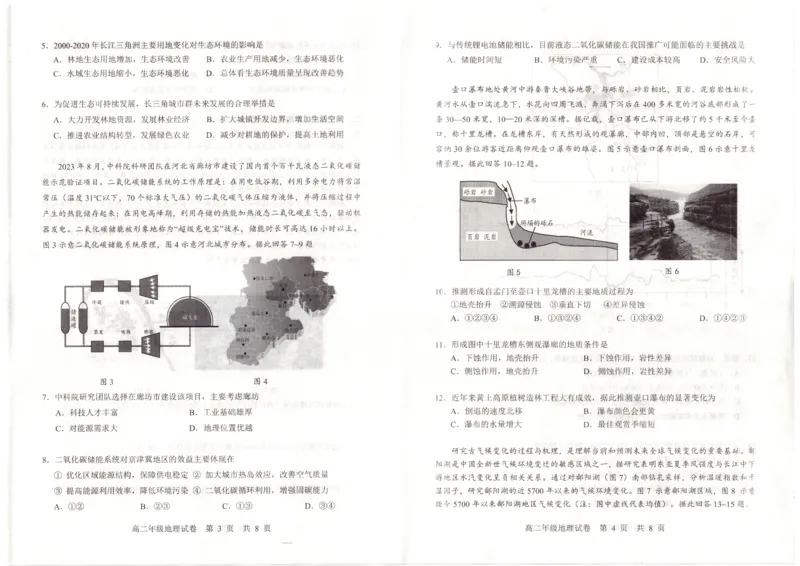 湖北省武昌区2024~2025学年度高二年级期末质量检测地理_2025年6月_250628湖北省武昌区2024~2025学年度高二年级期末质量检测（全科）
