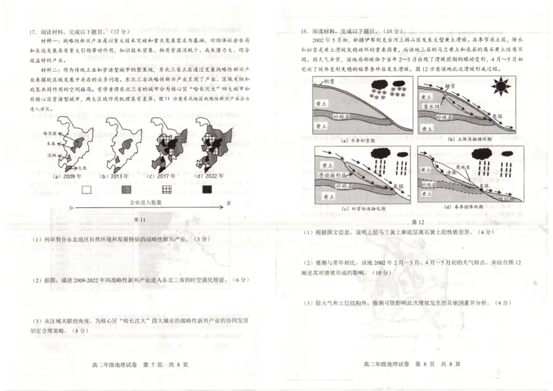 湖北省武昌区2024~2025学年度高二年级期末质量检测地理_2025年6月_250628湖北省武昌区2024~2025学年度高二年级期末质量检测（全科）