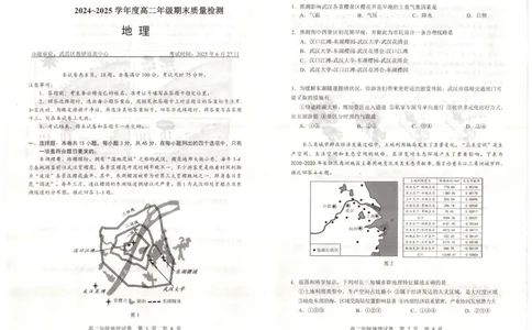 湖北省武昌区2024~2025学年度高二年级期末质量检测地理_2025年6月_250628湖北省武昌区2024~2025学年度高二年级期末质量检测（全科）