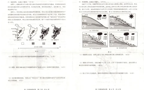 湖北省武昌区2024~2025学年度高二年级期末质量检测地理_2025年6月_250628湖北省武昌区2024~2025学年度高二年级期末质量检测（全科）