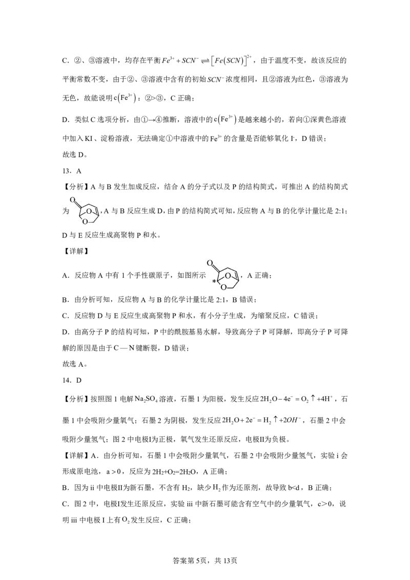 北京2025年高考北京化学高考真题文档版_1.高考2025全国各省真题+答案_00.2025各省市高考真题及答案（按省份分类）_1、北京卷（9科全）_8.化学