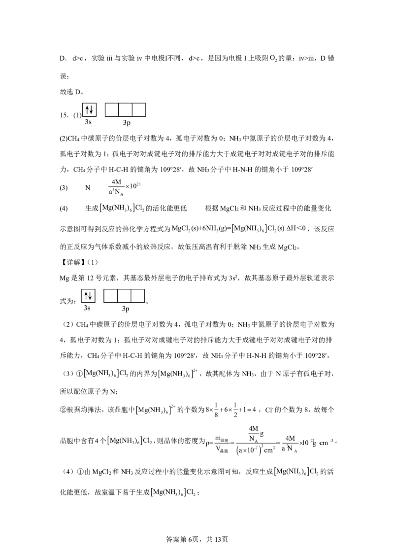 北京2025年高考北京化学高考真题文档版_1.高考2025全国各省真题+答案_00.2025各省市高考真题及答案（按省份分类）_1、北京卷（9科全）_8.化学