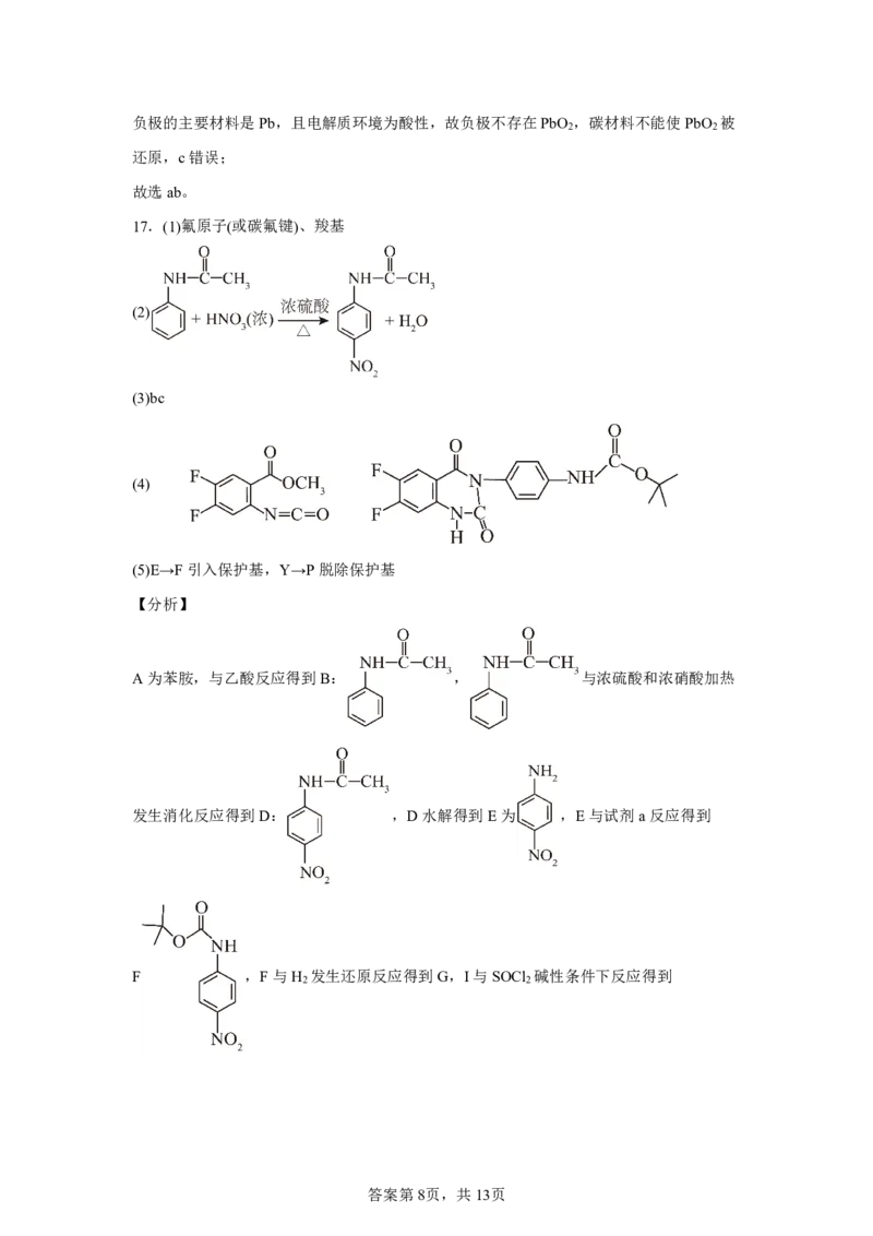 北京2025年高考北京化学高考真题文档版_1.高考2025全国各省真题+答案_00.2025各省市高考真题及答案（按省份分类）_1、北京卷（9科全）_8.化学