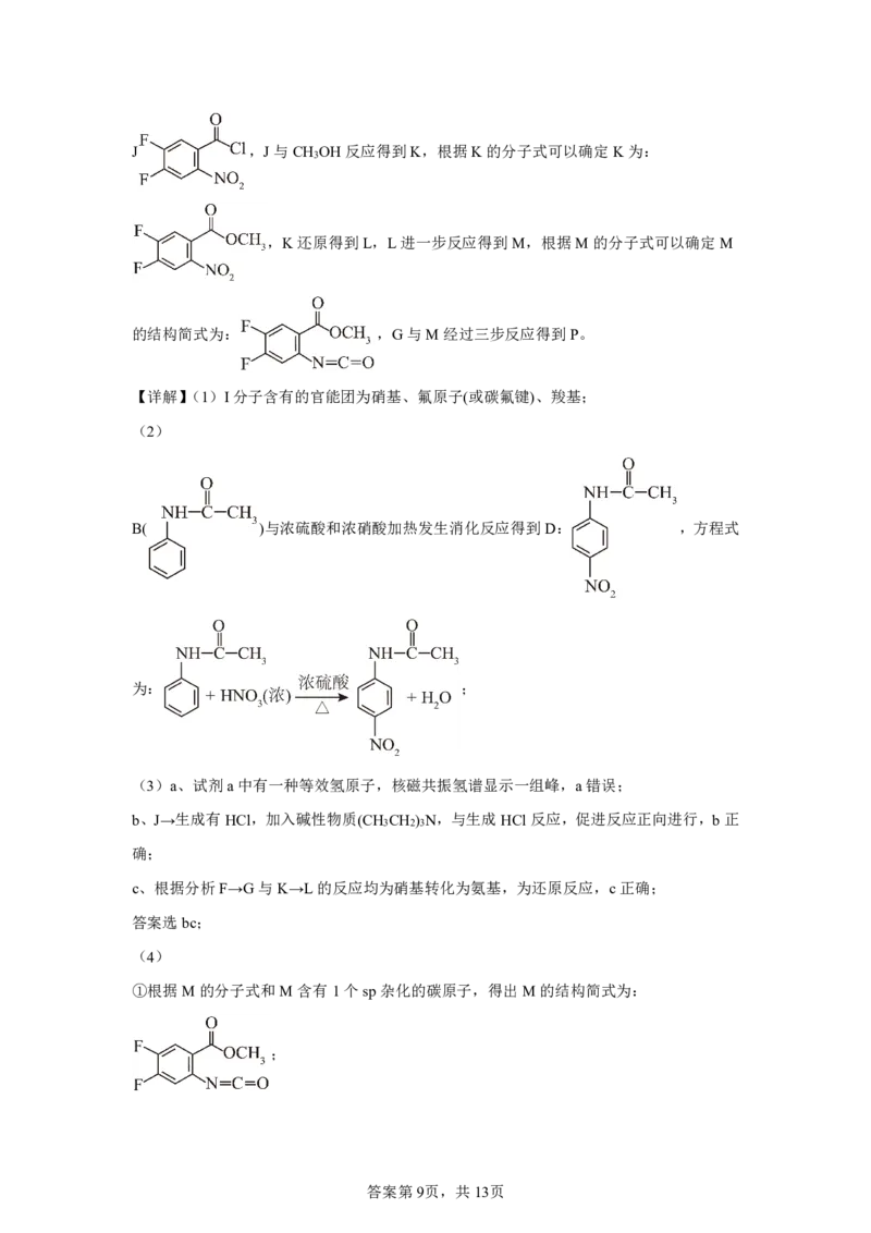 北京2025年高考北京化学高考真题文档版_1.高考2025全国各省真题+答案_00.2025各省市高考真题及答案（按省份分类）_1、北京卷（9科全）_8.化学