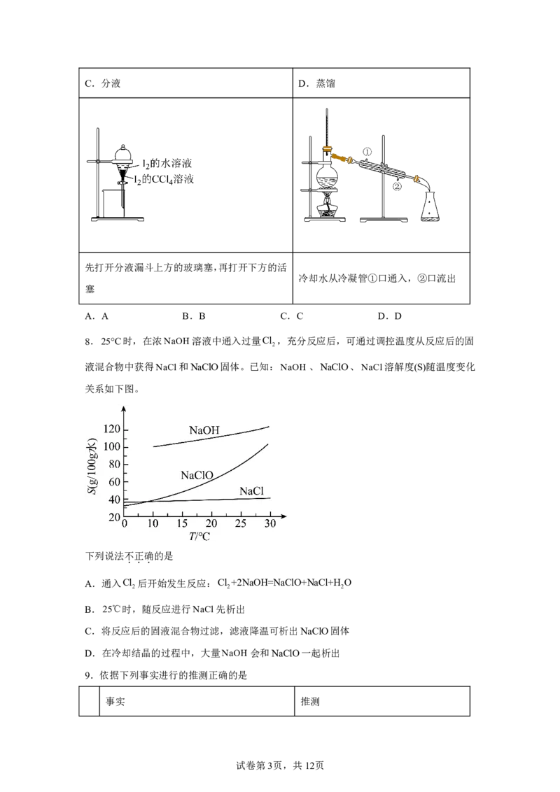 北京2025年高考北京化学高考真题文档版_1.高考2025全国各省真题+答案_00.2025各省市高考真题及答案（按省份分类）_1、北京卷（9科全）_8.化学