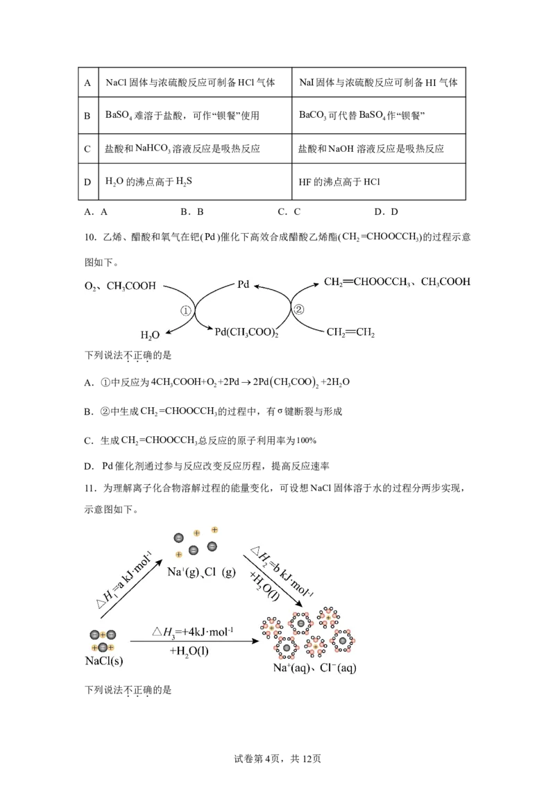 北京2025年高考北京化学高考真题文档版_1.高考2025全国各省真题+答案_00.2025各省市高考真题及答案（按省份分类）_1、北京卷（9科全）_8.化学