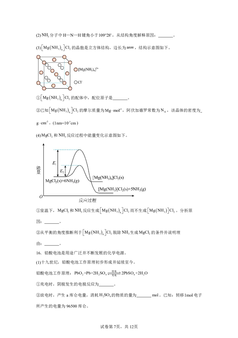 北京2025年高考北京化学高考真题文档版_1.高考2025全国各省真题+答案_00.2025各省市高考真题及答案（按省份分类）_1、北京卷（9科全）_8.化学