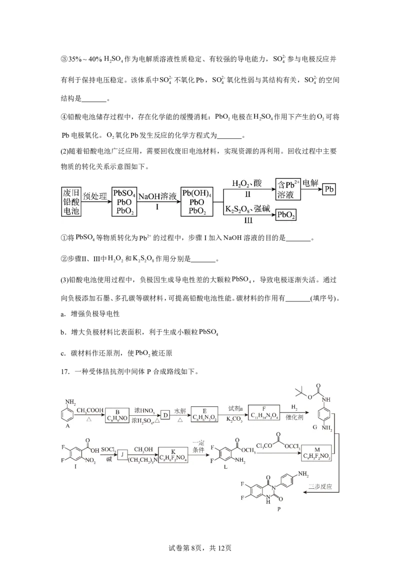 北京2025年高考北京化学高考真题文档版_1.高考2025全国各省真题+答案_00.2025各省市高考真题及答案（按省份分类）_1、北京卷（9科全）_8.化学
