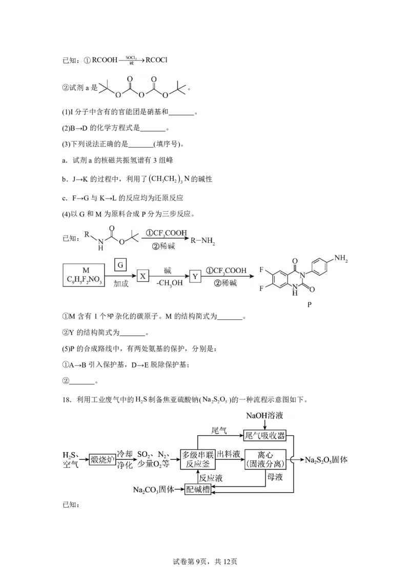 北京2025年高考北京化学高考真题文档版_1.高考2025全国各省真题+答案_00.2025各省市高考真题及答案（按省份分类）_1、北京卷（9科全）_8.化学