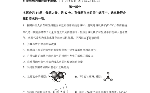 北京2025年高考北京化学高考真题文档版_1.高考2025全国各省真题+答案_00.2025各省市高考真题及答案（按省份分类）_1、北京卷（9科全）_8.化学