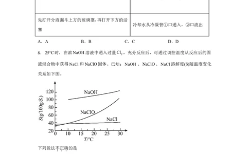 北京2025年高考北京化学高考真题文档版_1.高考2025全国各省真题+答案_00.2025各省市高考真题及答案（按省份分类）_1、北京卷（9科全）_8.化学