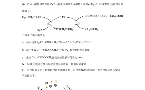 北京2025年高考北京化学高考真题文档版_1.高考2025全国各省真题+答案_00.2025各省市高考真题及答案（按省份分类）_1、北京卷（9科全）_8.化学