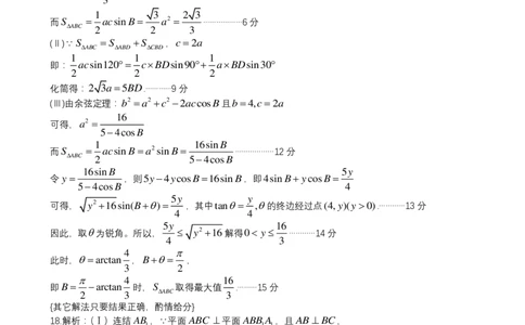 数学答案-辽宁省实验中学2026届高三上学期期中考试_251114辽宁省实验中学2026届高三上学期期中考试（全科）