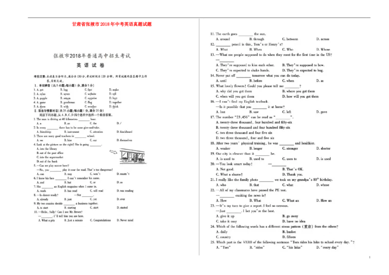 甘肃省张掖市2018年中考英语真题试题（扫描版，含答案）_中考真题_3.英语中考真题2015-2024年_2018年全国中考YINGYU209份