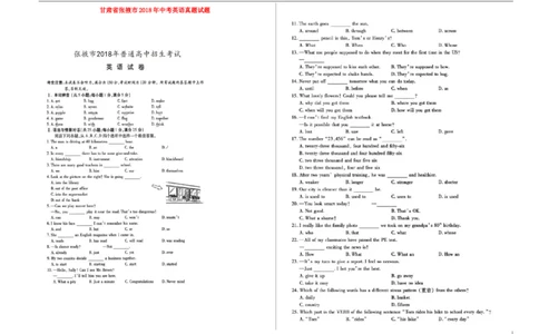 甘肃省张掖市2018年中考英语真题试题（扫描版，含答案）_中考真题_3.英语中考真题2015-2024年_2018年全国中考YINGYU209份