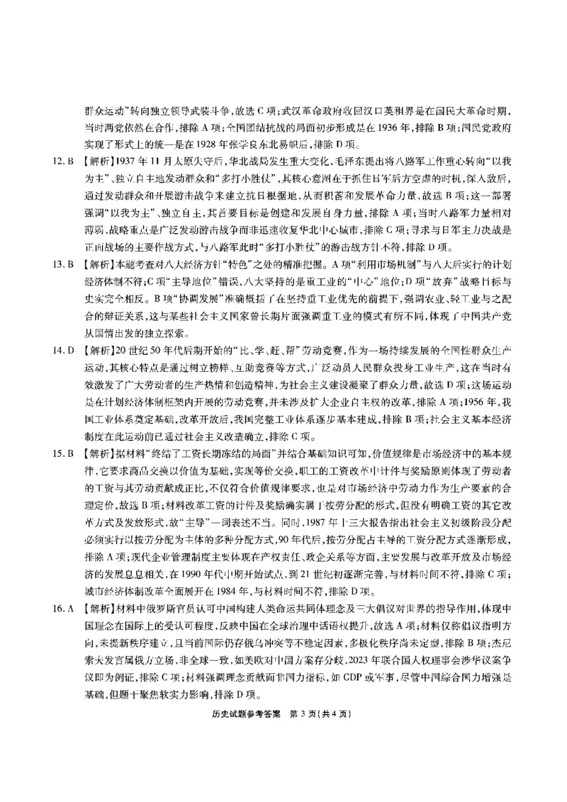 历史答案安徽省江淮十校2026届高三第二次考试（11月份期中质量检测）_251115安徽省江淮十校2026届高三第二次考试（11月份期中质量检测）（全科）