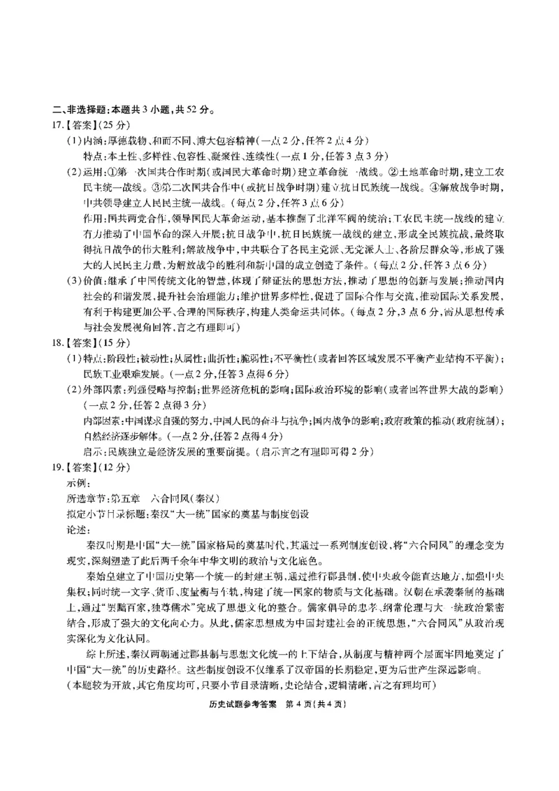 历史答案安徽省江淮十校2026届高三第二次考试（11月份期中质量检测）_251115安徽省江淮十校2026届高三第二次考试（11月份期中质量检测）（全科）