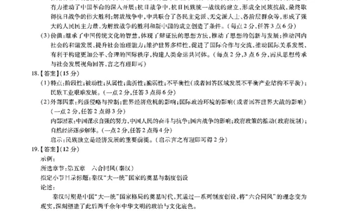 历史答案安徽省江淮十校2026届高三第二次考试（11月份期中质量检测）_251115安徽省江淮十校2026届高三第二次考试（11月份期中质量检测）（全科）