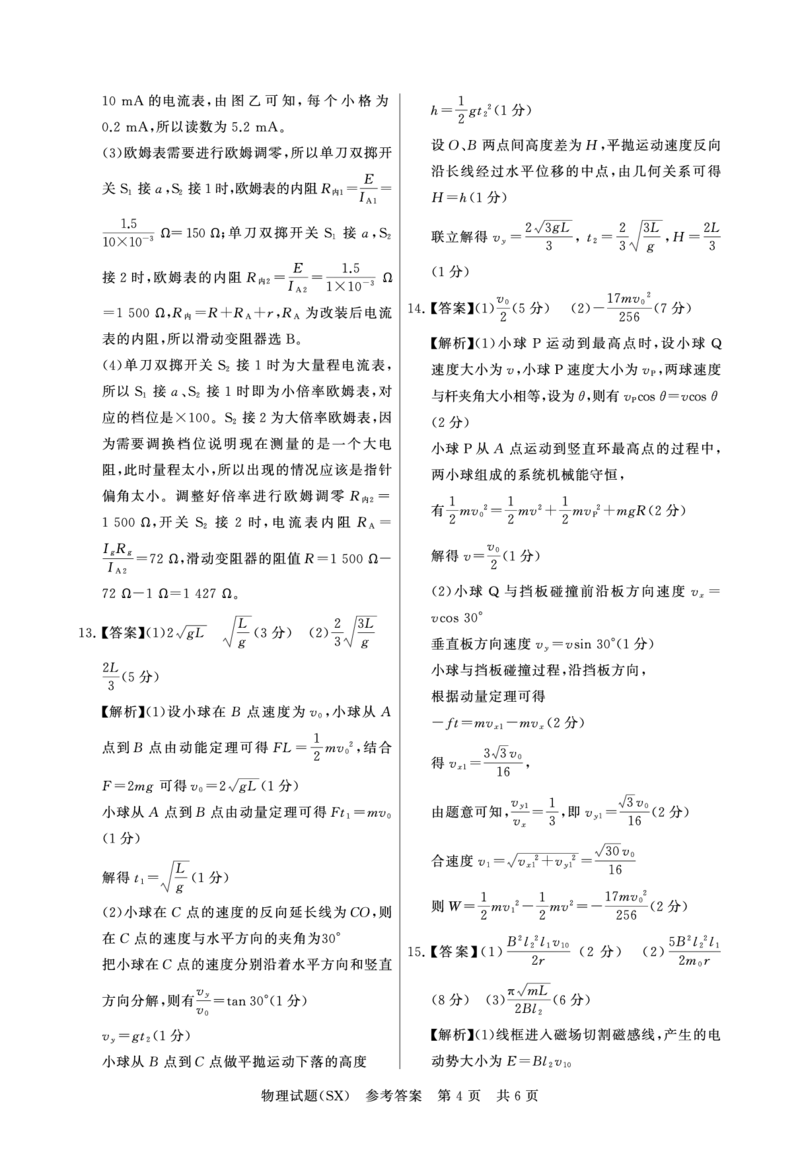T8物理答案_2025年12月_251225山西省2026届高三第一次八省联考（T8联考）（全科）