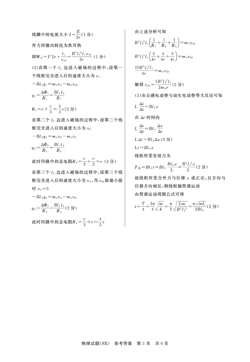 T8物理答案_2025年12月_251225山西省2026届高三第一次八省联考（T8联考）（全科）