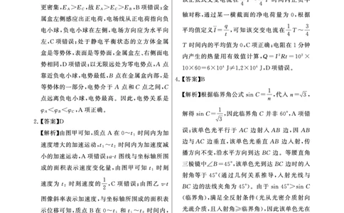 T8物理答案_2025年12月_251225山西省2026届高三第一次八省联考（T8联考）（全科）