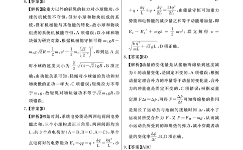 T8物理答案_2025年12月_251225山西省2026届高三第一次八省联考（T8联考）（全科）