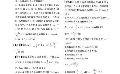T8物理答案_2025年12月_251225山西省2026届高三第一次八省联考（T8联考）（全科）