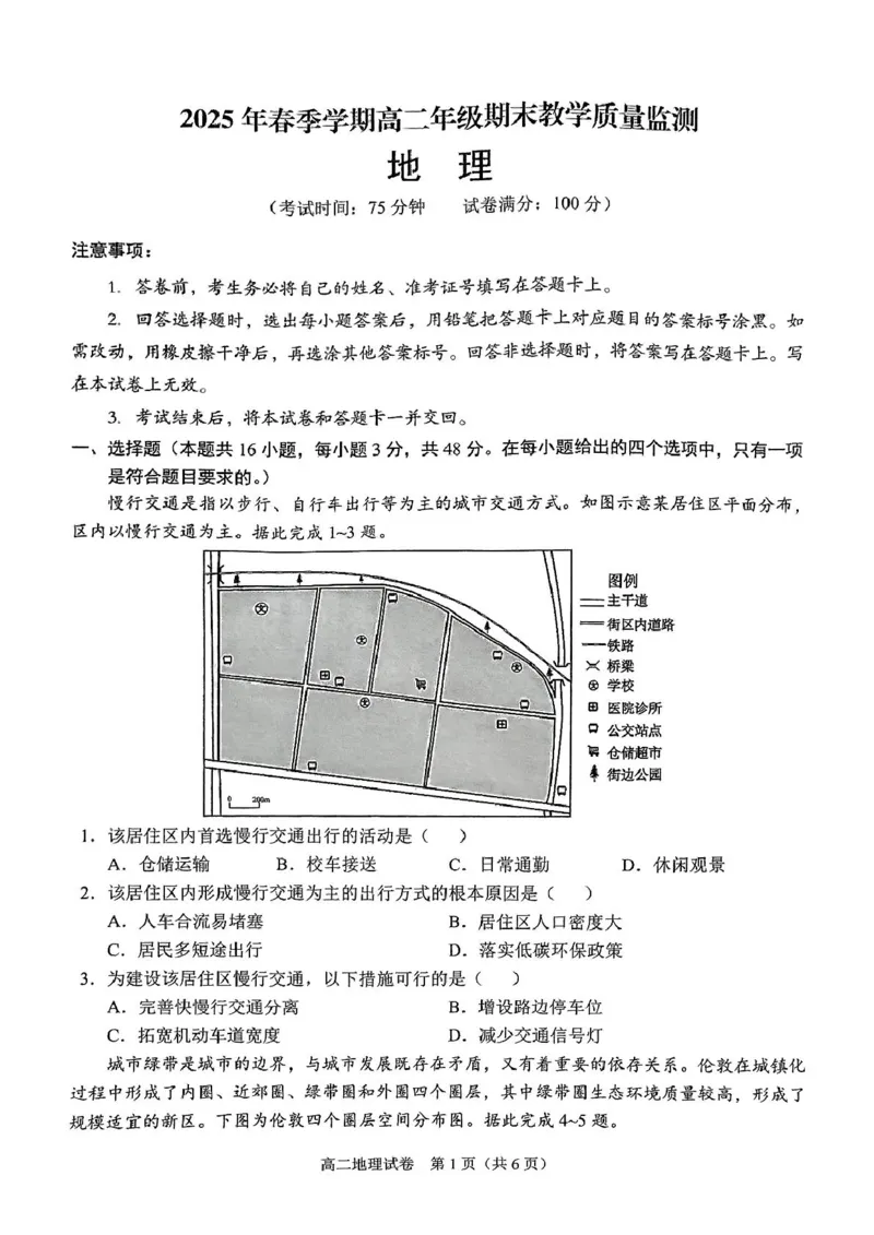 广西南宁市部分学校2024-2025学年高二下学期6月期末考试地理PDF版含答案_2025年7月_250704广西壮族自治区考阅评&middot;南宁部分学校2025年春季学期高二年级期末教学质量监测（全科）