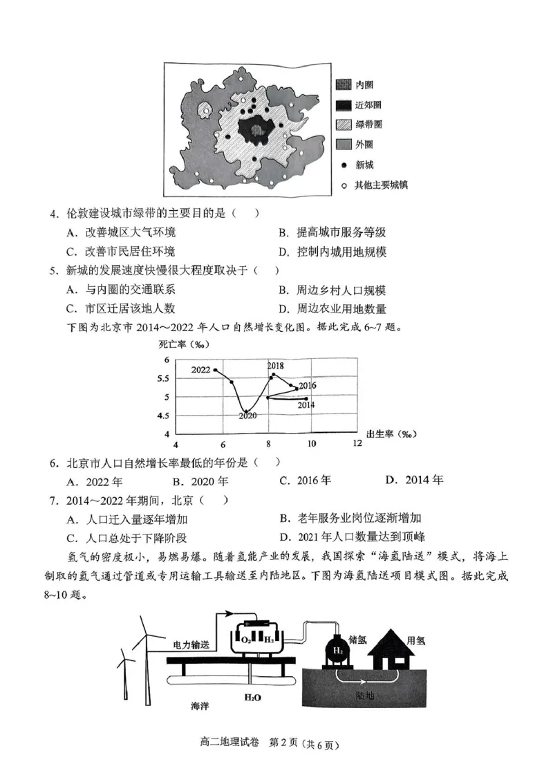 广西南宁市部分学校2024-2025学年高二下学期6月期末考试地理PDF版含答案_2025年7月_250704广西壮族自治区考阅评&middot;南宁部分学校2025年春季学期高二年级期末教学质量监测（全科）
