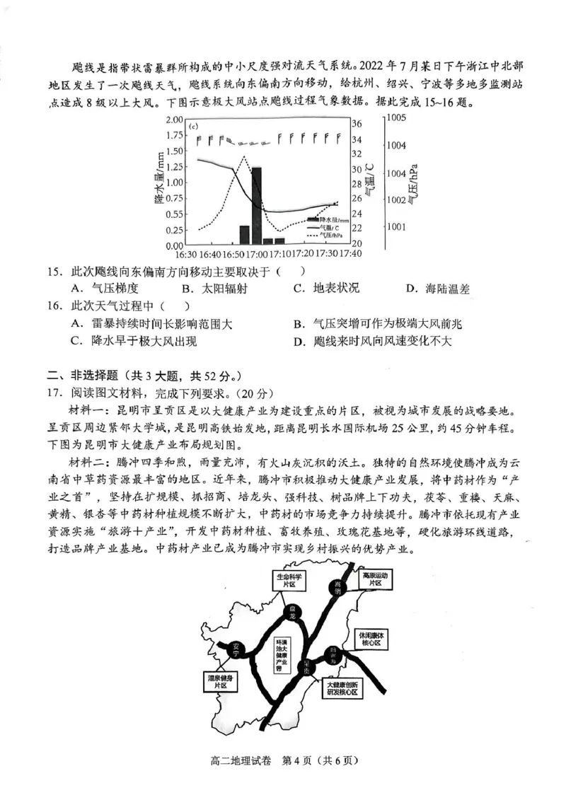 广西南宁市部分学校2024-2025学年高二下学期6月期末考试地理PDF版含答案_2025年7月_250704广西壮族自治区考阅评&middot;南宁部分学校2025年春季学期高二年级期末教学质量监测（全科）