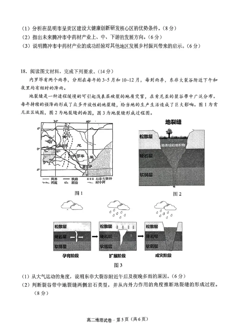 广西南宁市部分学校2024-2025学年高二下学期6月期末考试地理PDF版含答案_2025年7月_250704广西壮族自治区考阅评&middot;南宁部分学校2025年春季学期高二年级期末教学质量监测（全科）