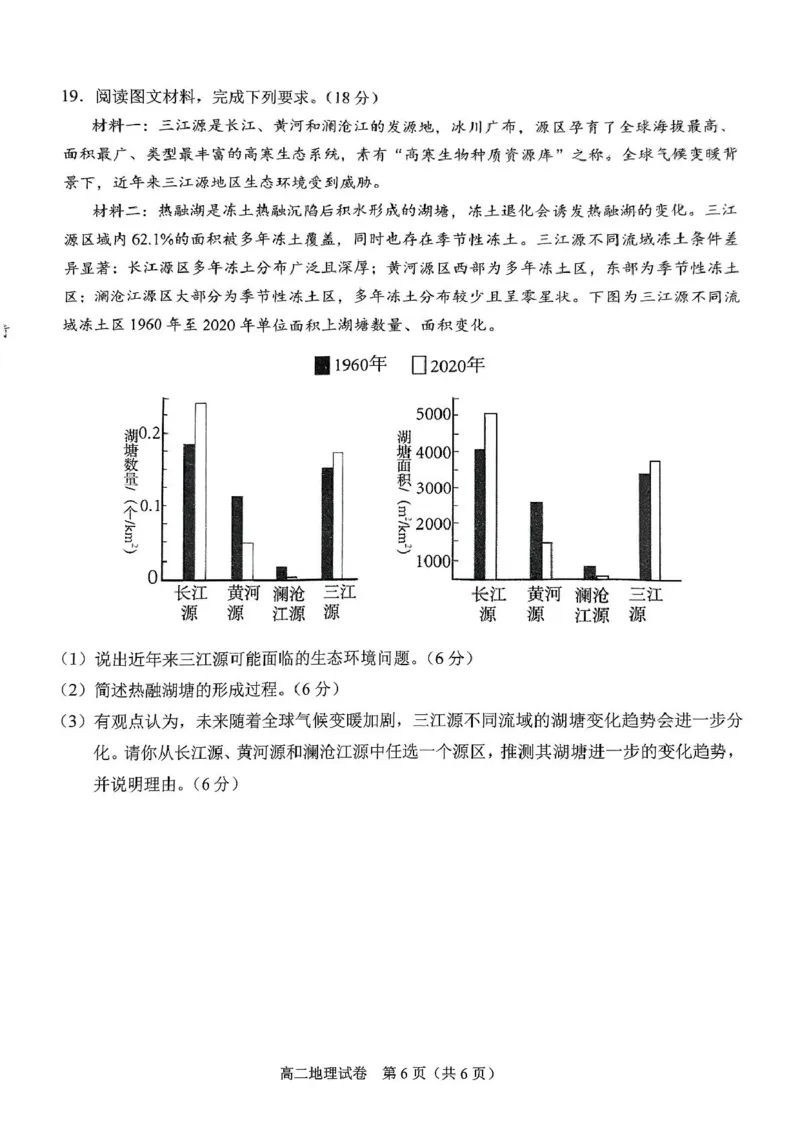 广西南宁市部分学校2024-2025学年高二下学期6月期末考试地理PDF版含答案_2025年7月_250704广西壮族自治区考阅评&middot;南宁部分学校2025年春季学期高二年级期末教学质量监测（全科）