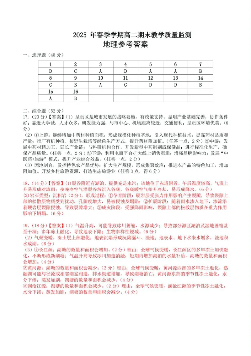 广西南宁市部分学校2024-2025学年高二下学期6月期末考试地理PDF版含答案_2025年7月_250704广西壮族自治区考阅评&middot;南宁部分学校2025年春季学期高二年级期末教学质量监测（全科）