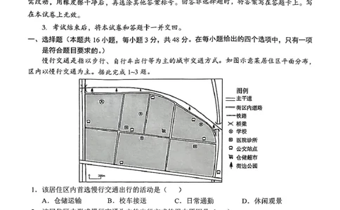 广西南宁市部分学校2024-2025学年高二下学期6月期末考试地理PDF版含答案_2025年7月_250704广西壮族自治区考阅评&middot;南宁部分学校2025年春季学期高二年级期末教学质量监测（全科）