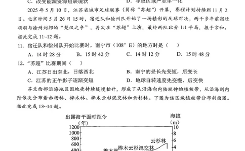 广西南宁市部分学校2024-2025学年高二下学期6月期末考试地理PDF版含答案_2025年7月_250704广西壮族自治区考阅评&middot;南宁部分学校2025年春季学期高二年级期末教学质量监测（全科）