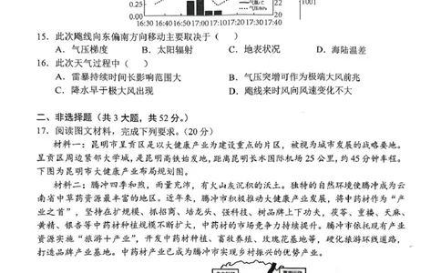 广西南宁市部分学校2024-2025学年高二下学期6月期末考试地理PDF版含答案_2025年7月_250704广西壮族自治区考阅评&middot;南宁部分学校2025年春季学期高二年级期末教学质量监测（全科）