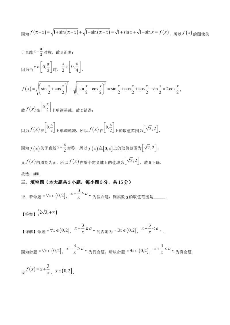 福建省泉州第一中学2026届高三上学期10月第二次月考数学试卷（含解析）_251106福建省泉州第一中学2026届高三上学期10月第二次月考