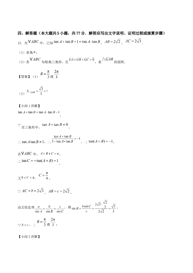 福建省泉州第一中学2026届高三上学期10月第二次月考数学试卷（含解析）_251106福建省泉州第一中学2026届高三上学期10月第二次月考