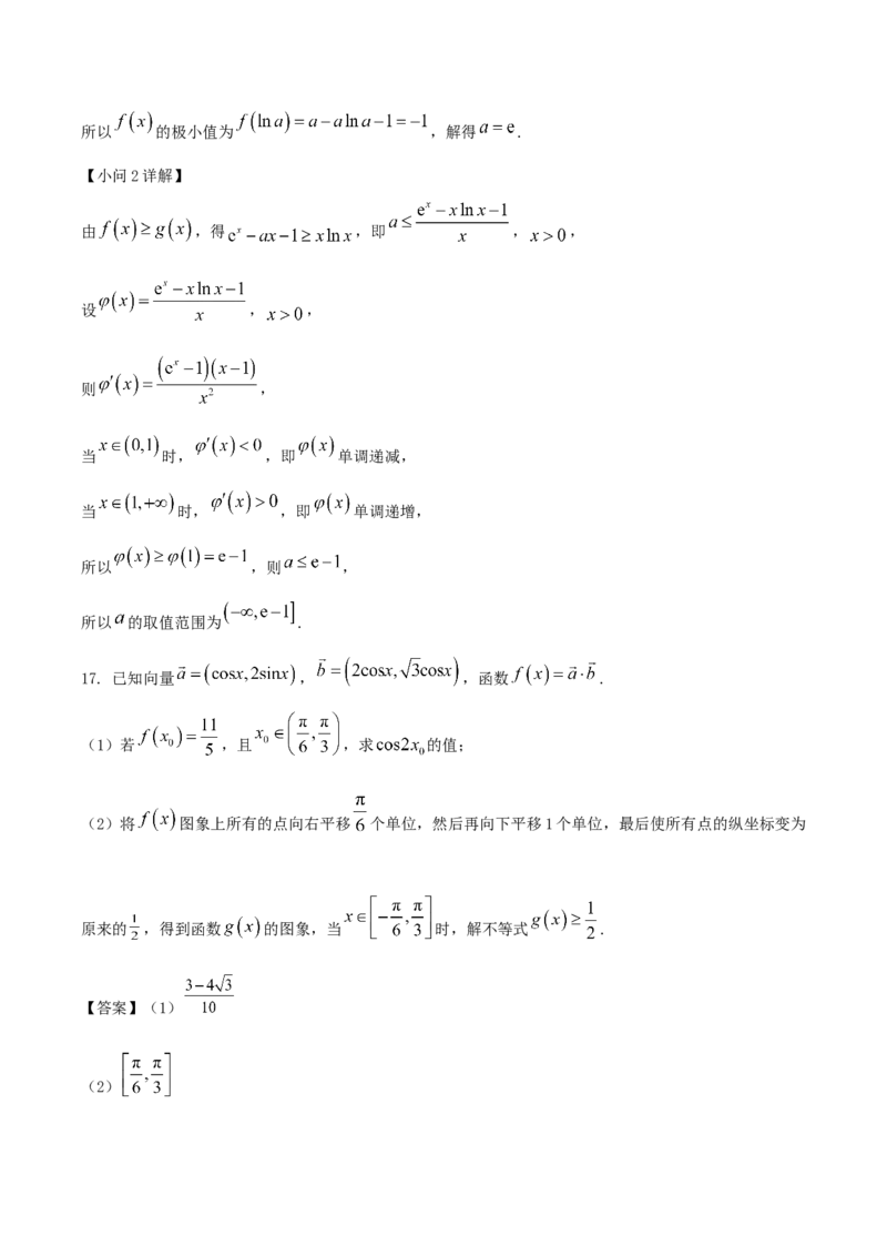 福建省泉州第一中学2026届高三上学期10月第二次月考数学试卷（含解析）_251106福建省泉州第一中学2026届高三上学期10月第二次月考