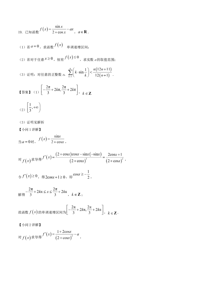 福建省泉州第一中学2026届高三上学期10月第二次月考数学试卷（含解析）_251106福建省泉州第一中学2026届高三上学期10月第二次月考
